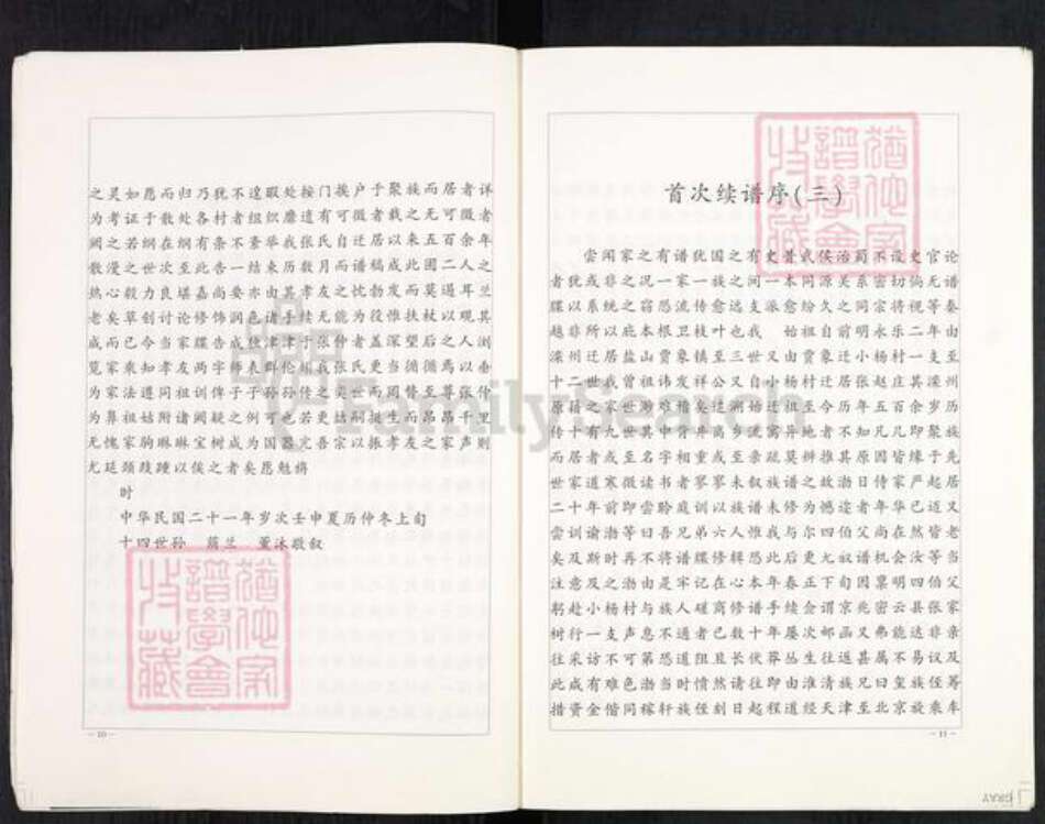 河北省沧州盐山县庆云镇张氏族谱-张氏族谱.pdf电子版预览图5