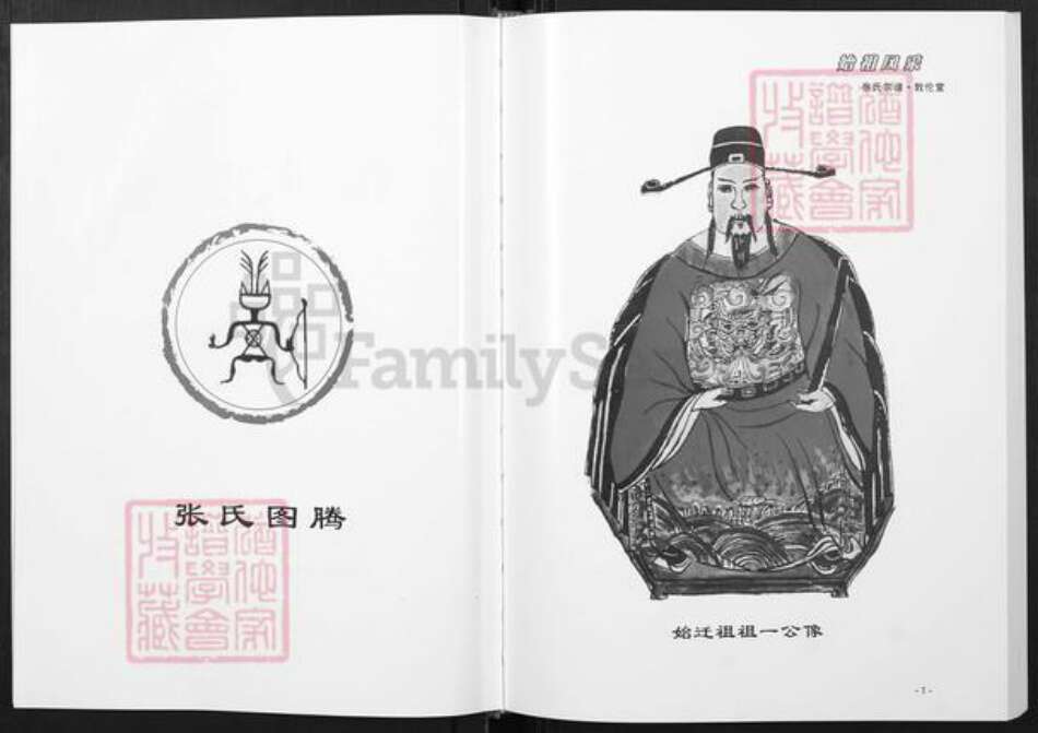 湖北省武汉市新洲区张氏敦伦堂族谱-张氏宗谱.pdf电子版预览图2