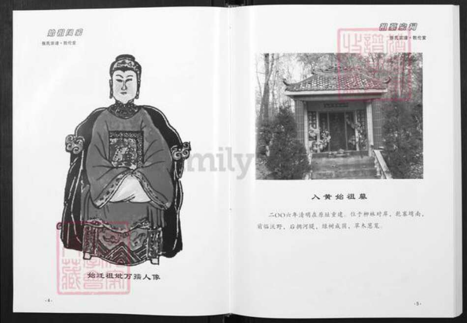 湖北省武汉市新洲区张氏敦伦堂族谱-张氏宗谱.pdf电子版预览图4