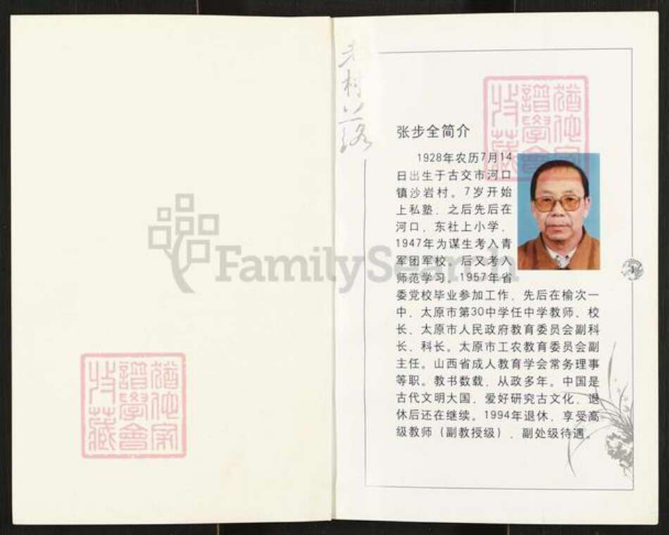 山西省太原市古交市河口镇张氏族谱-沙岩村张氏家谱.pdf电子版预览图1