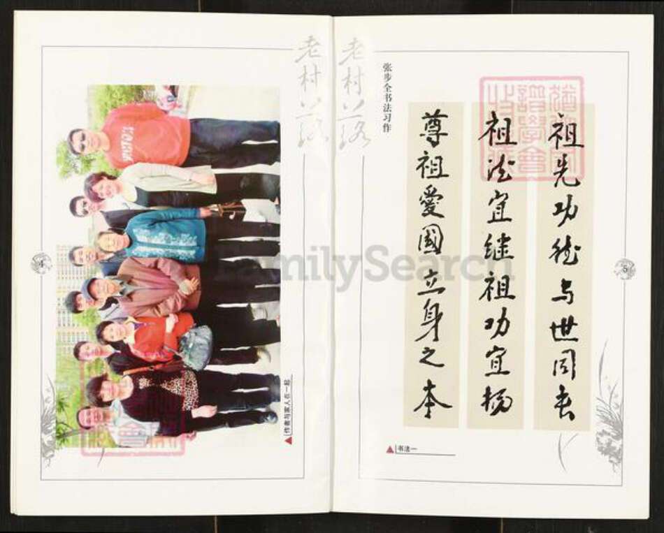 山西省太原市古交市河口镇张氏族谱-沙岩村张氏家谱.pdf电子版预览图3