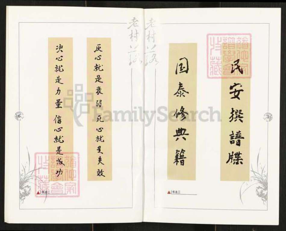 山西省太原市古交市河口镇张氏族谱-沙岩村张氏家谱.pdf电子版预览图4