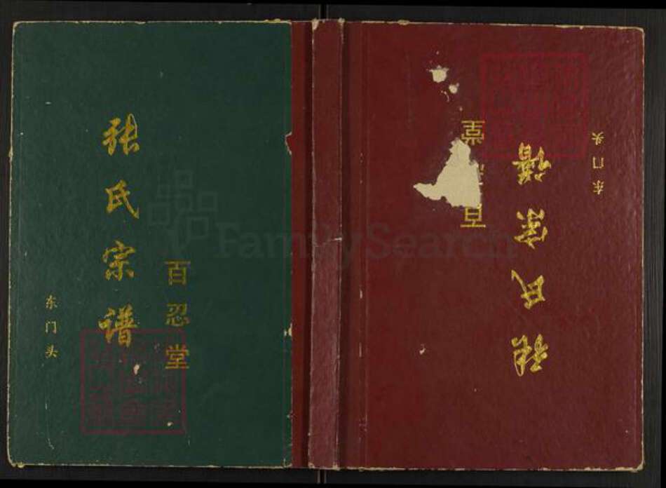 江苏省盐城市建湖县庆丰镇张氏百忍堂族谱-张氏宗谱.pdf电子版缩略图