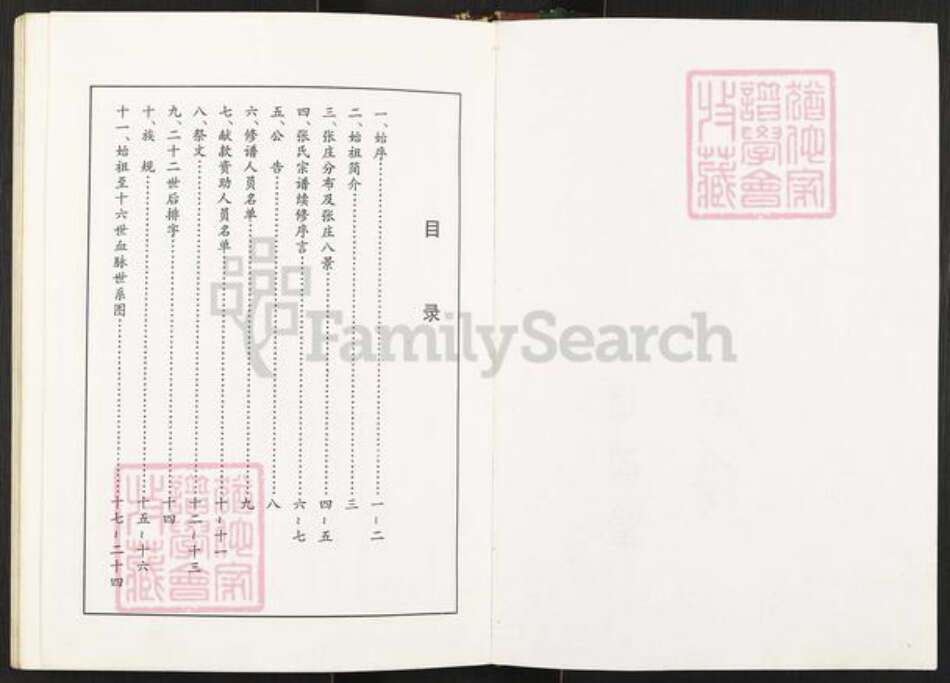 江苏省盐城市建湖县庆丰镇张氏百忍堂族谱-张氏宗谱.pdf电子版预览图2
