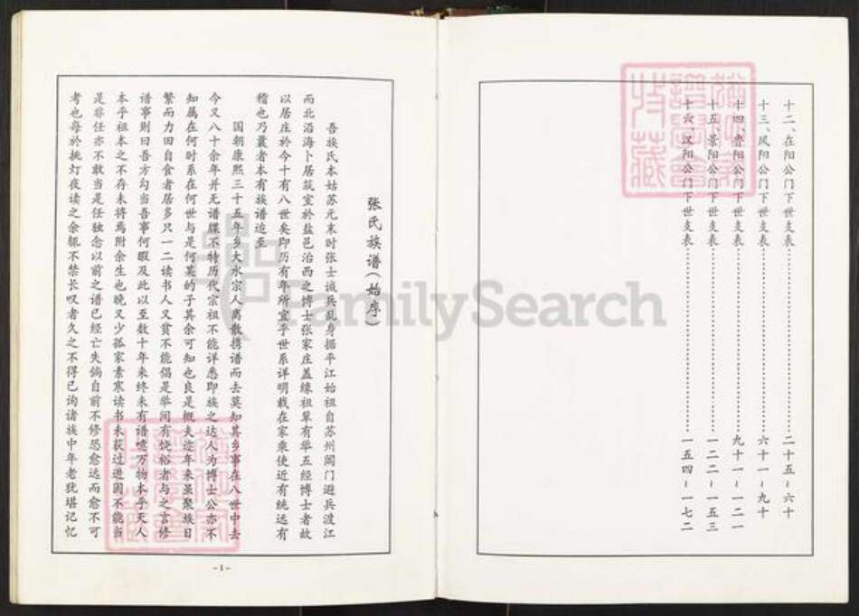 江苏省盐城市建湖县庆丰镇张氏百忍堂族谱-张氏宗谱.pdf电子版预览图3