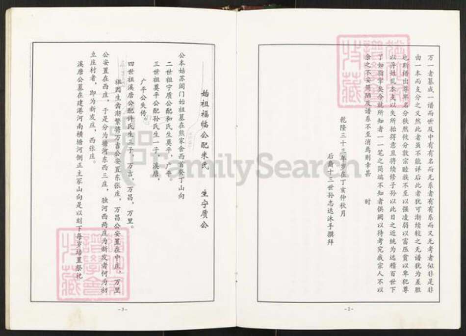 江苏省盐城市建湖县庆丰镇张氏百忍堂族谱-张氏宗谱.pdf电子版预览图4