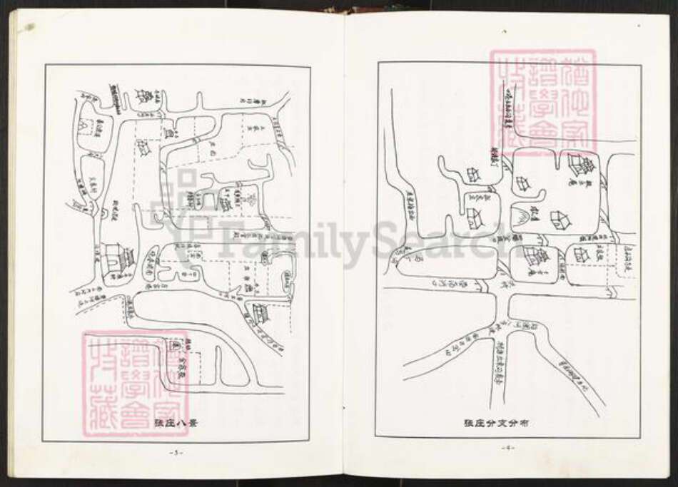江苏省盐城市建湖县庆丰镇张氏百忍堂族谱-张氏宗谱.pdf电子版预览图5