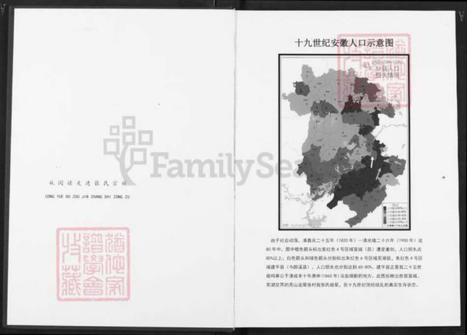 安徽省芜湖市芜湖县湾沚镇张氏族谱-安徽芜湖宋兴芳山张氏宗族龙尾张鸣皋房宗谱.pdf电子版预览图2