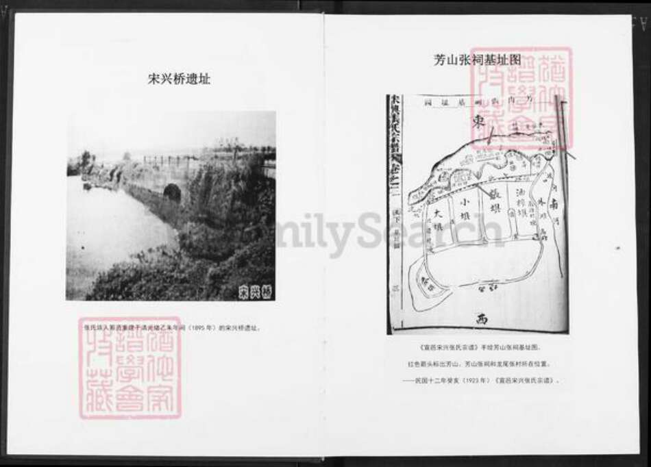 安徽省芜湖市芜湖县湾沚镇张氏族谱-安徽芜湖宋兴芳山张氏宗族龙尾张鸣皋房宗谱.pdf电子版预览图4