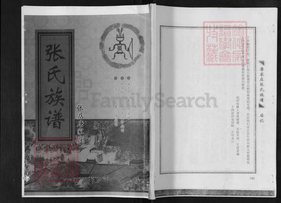 山东省淄博市张店区傅家镇张氏族谱-唐家庄张氏族谱.pdf电子版缩略图