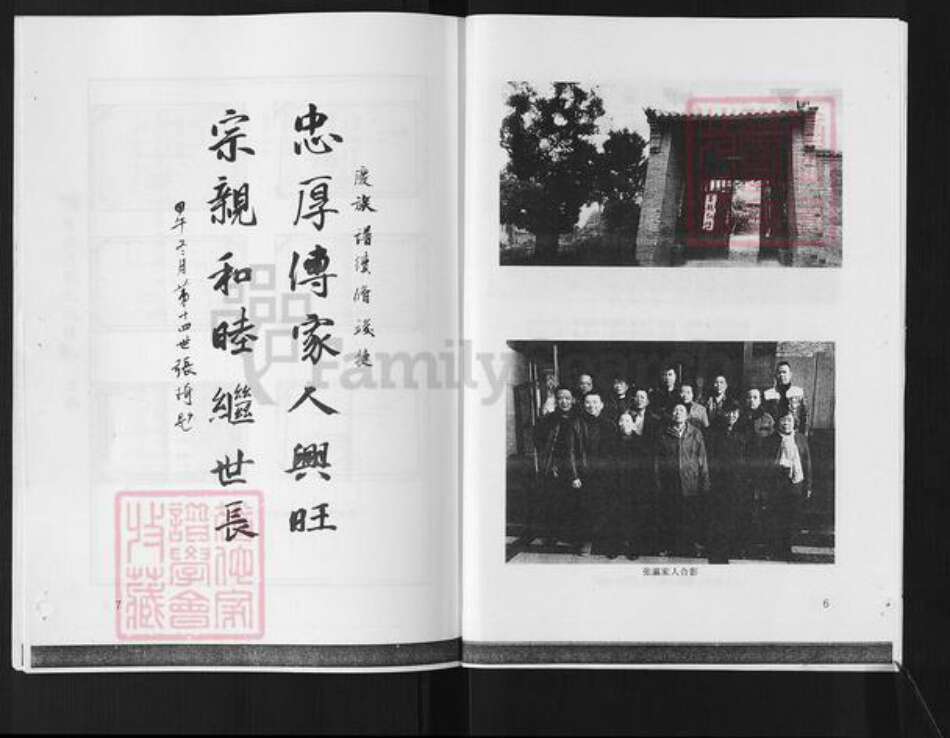 山东省淄博市张店区傅家镇张氏族谱-唐家庄张氏族谱.pdf电子版预览图4