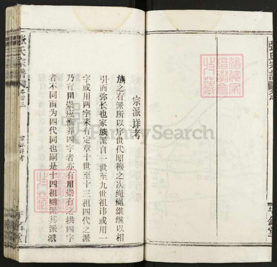 湖北省武汉市新洲区张氏守铭堂族谱-张氏宗谱.pdf电子版预览图3