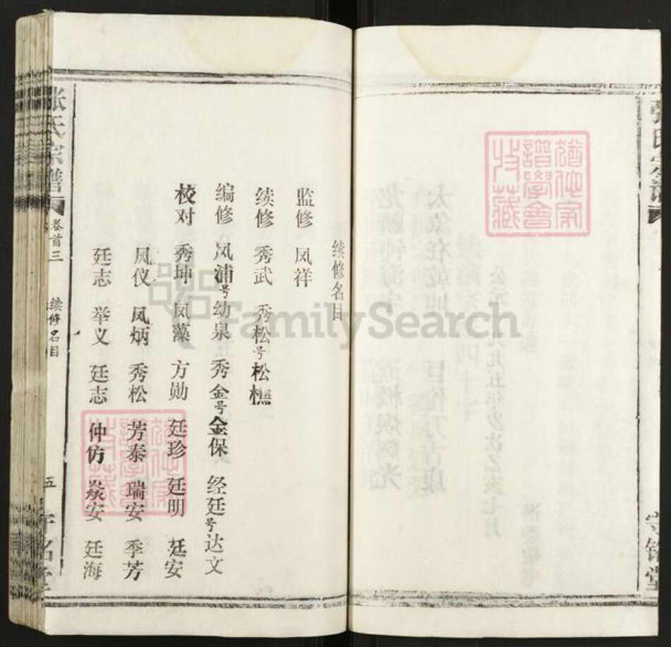 湖北省武汉市新洲区张氏守铭堂族谱-张氏宗谱.pdf电子版预览图5