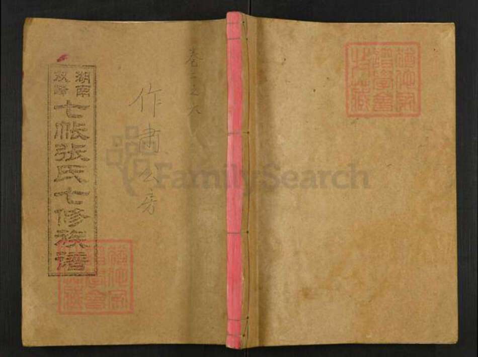 湖南省娄底市双峰县石牛乡张氏百忍堂族谱-七帐张氏七修族谱.pdf电子版缩略图