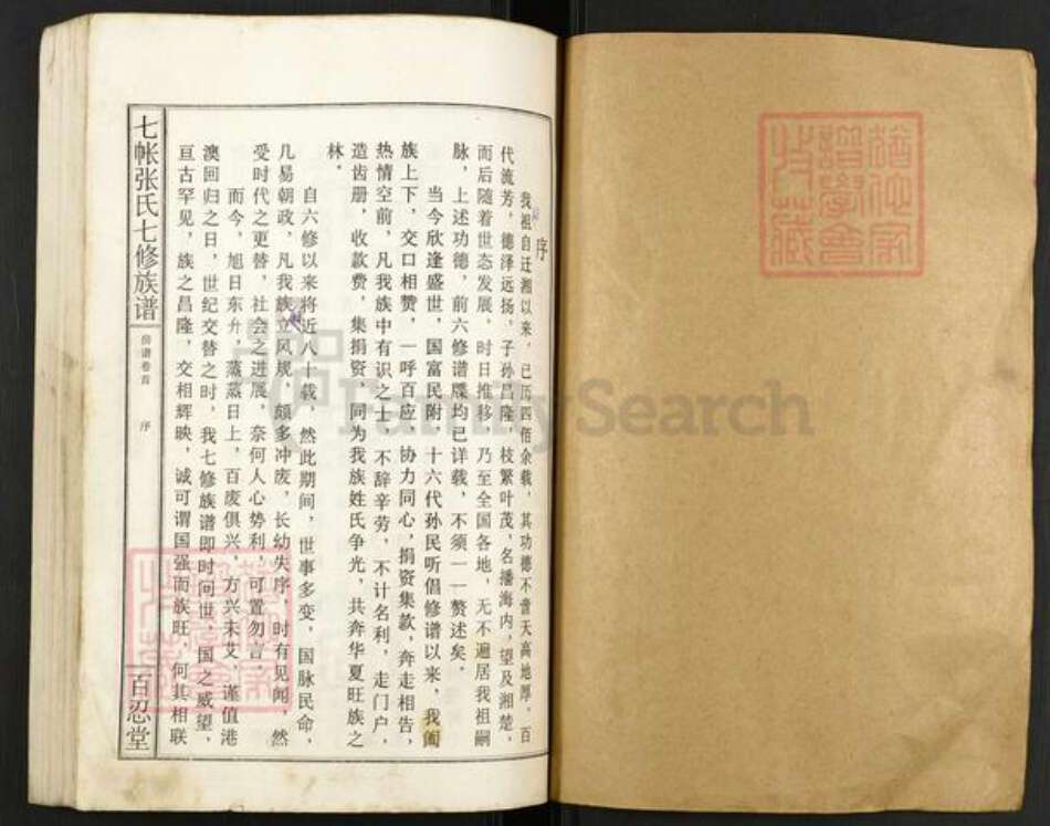 湖南省娄底市双峰县石牛乡张氏百忍堂族谱-七帐张氏七修族谱.pdf电子版预览图1