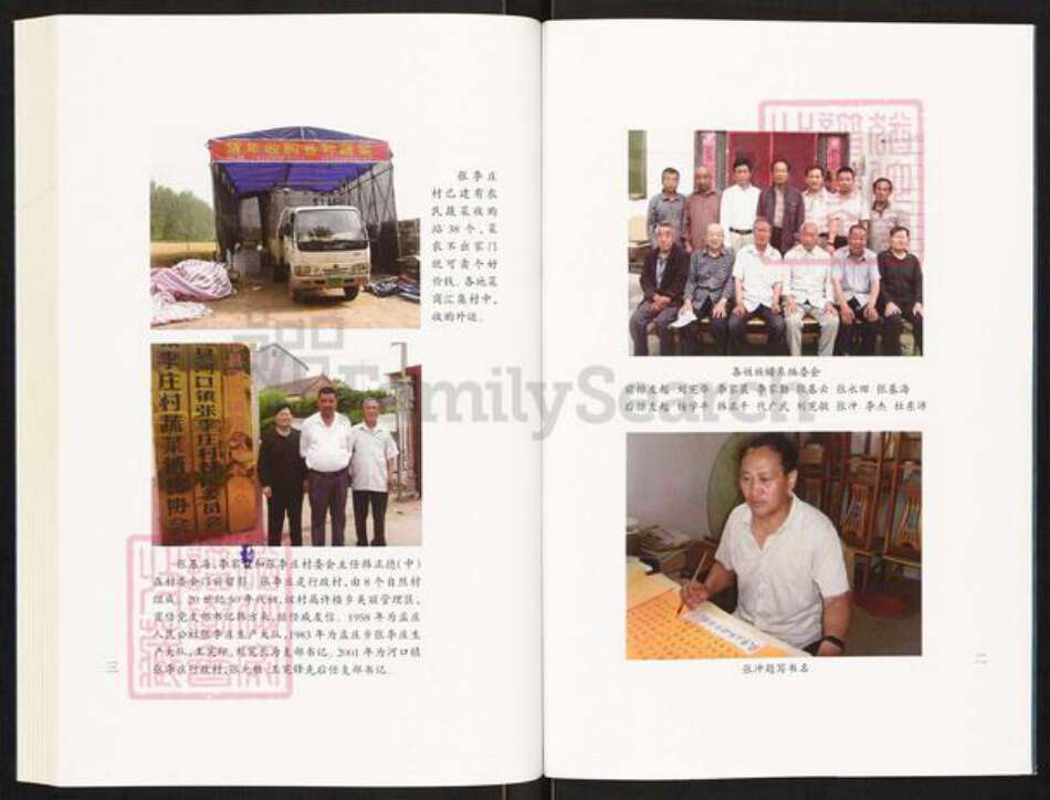 江苏省徐州市沛县河口镇张氏曲江堂族谱-张李庄各姓族谱系.pdf电子版预览图2