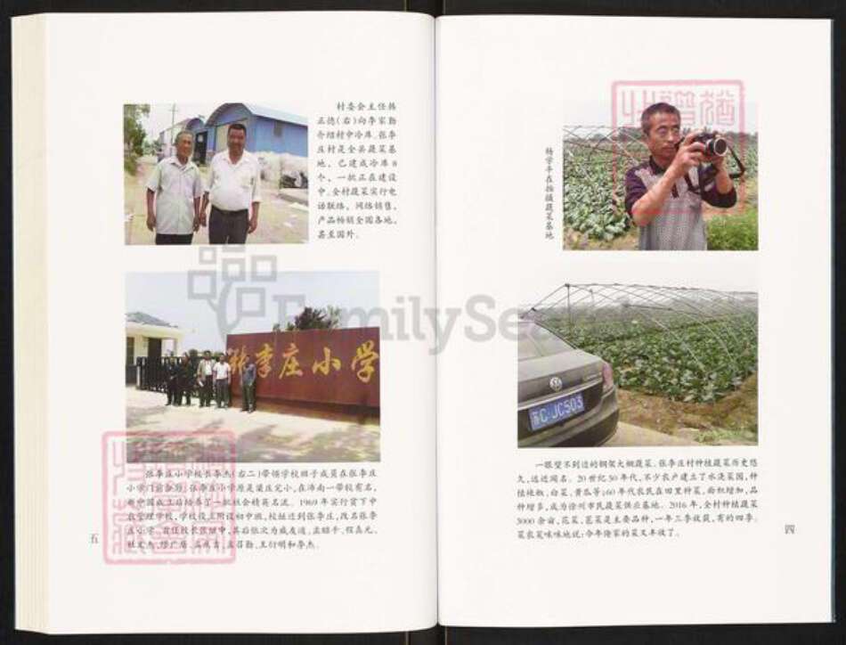 江苏省徐州市沛县河口镇张氏曲江堂族谱-张李庄各姓族谱系.pdf电子版预览图3