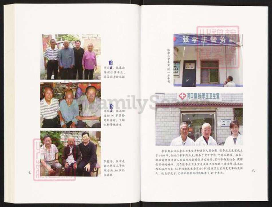 江苏省徐州市沛县河口镇张氏曲江堂族谱-张李庄各姓族谱系.pdf电子版预览图4