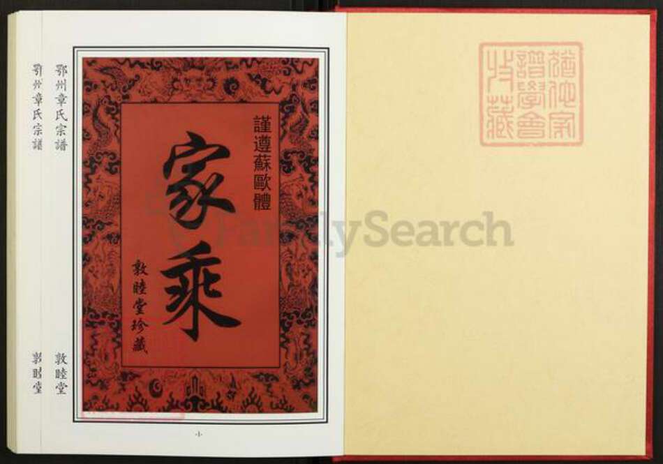 湖北省鄂州市华容区章氏敦睦堂族谱-鄂州章氏宗谱.pdf电子版预览图2