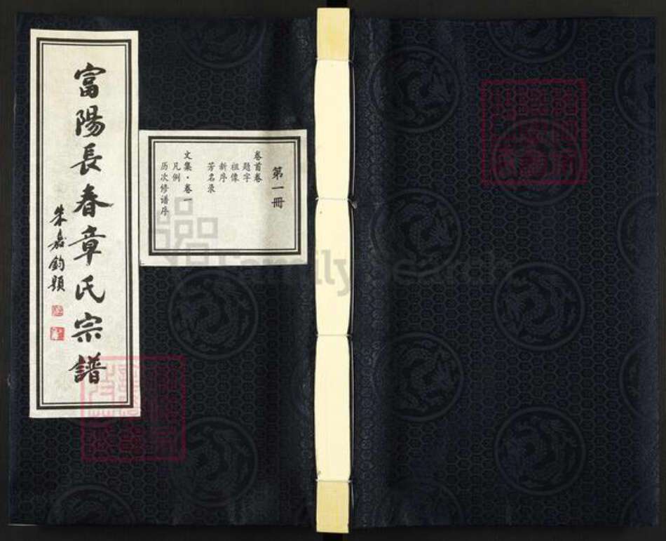 浙江省杭州市富阳章氏贻谷堂族谱-富阳长春章氏宗谱.pdf电子版缩略图