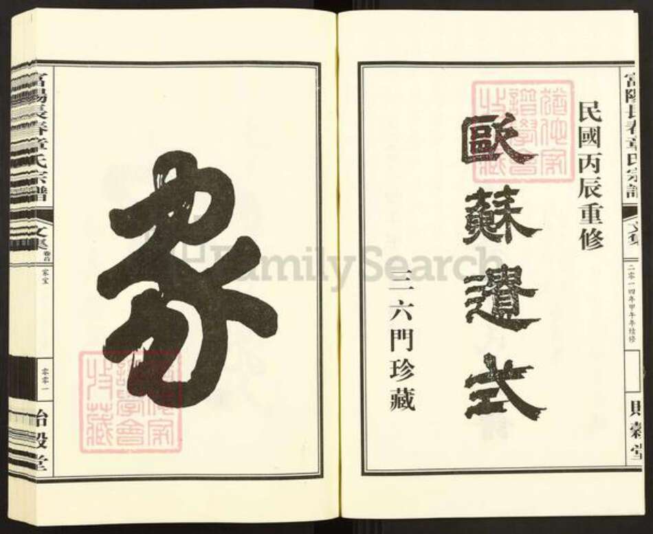 浙江省杭州市富阳章氏贻谷堂族谱-富阳长春章氏宗谱.pdf电子版预览图2