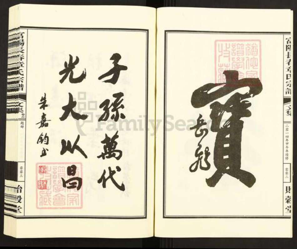 浙江省杭州市富阳章氏贻谷堂族谱-富阳长春章氏宗谱.pdf电子版预览图3