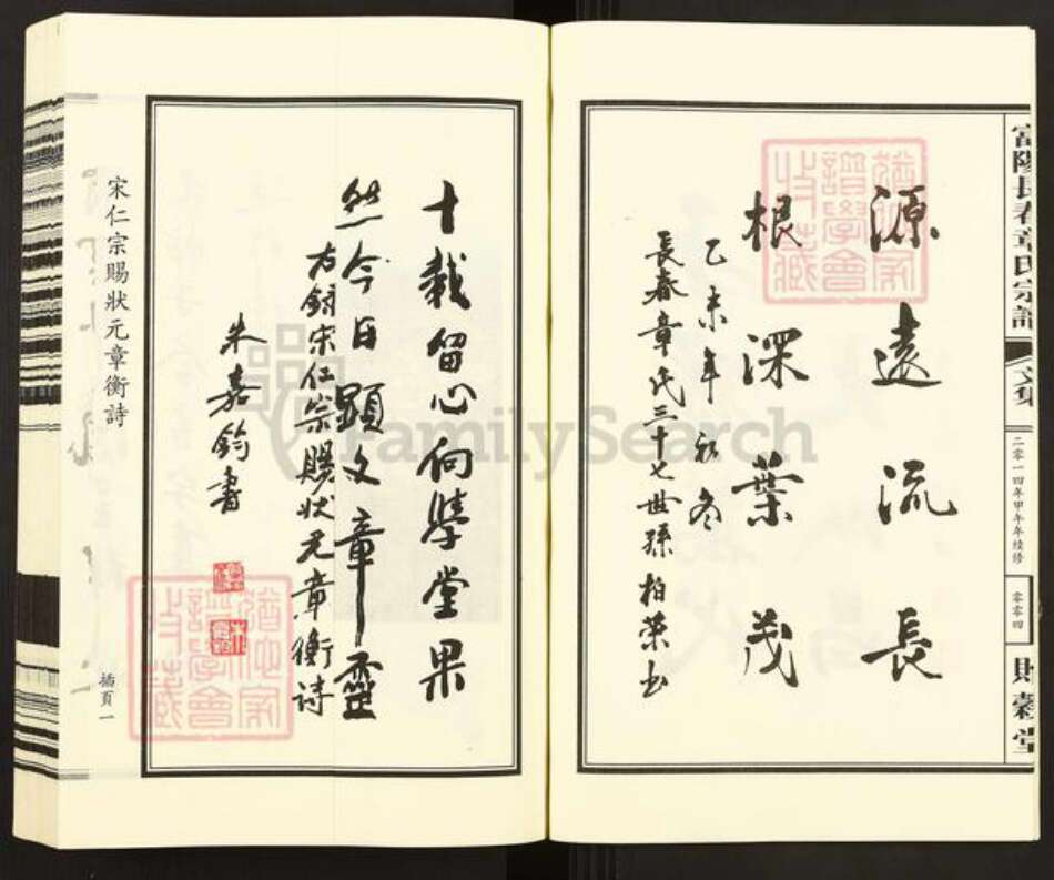 浙江省杭州市富阳章氏贻谷堂族谱-富阳长春章氏宗谱.pdf电子版预览图4