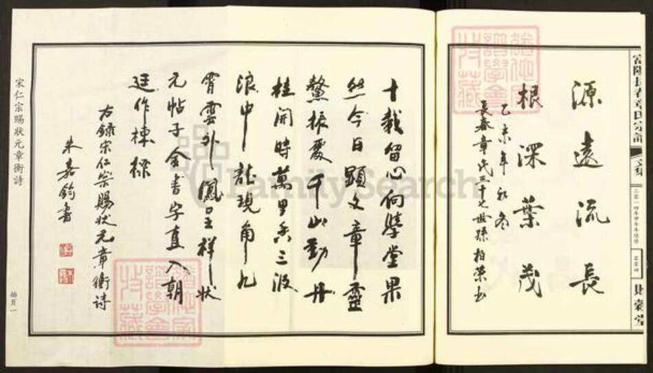 浙江省杭州市富阳章氏贻谷堂族谱-富阳长春章氏宗谱.pdf电子版预览图5