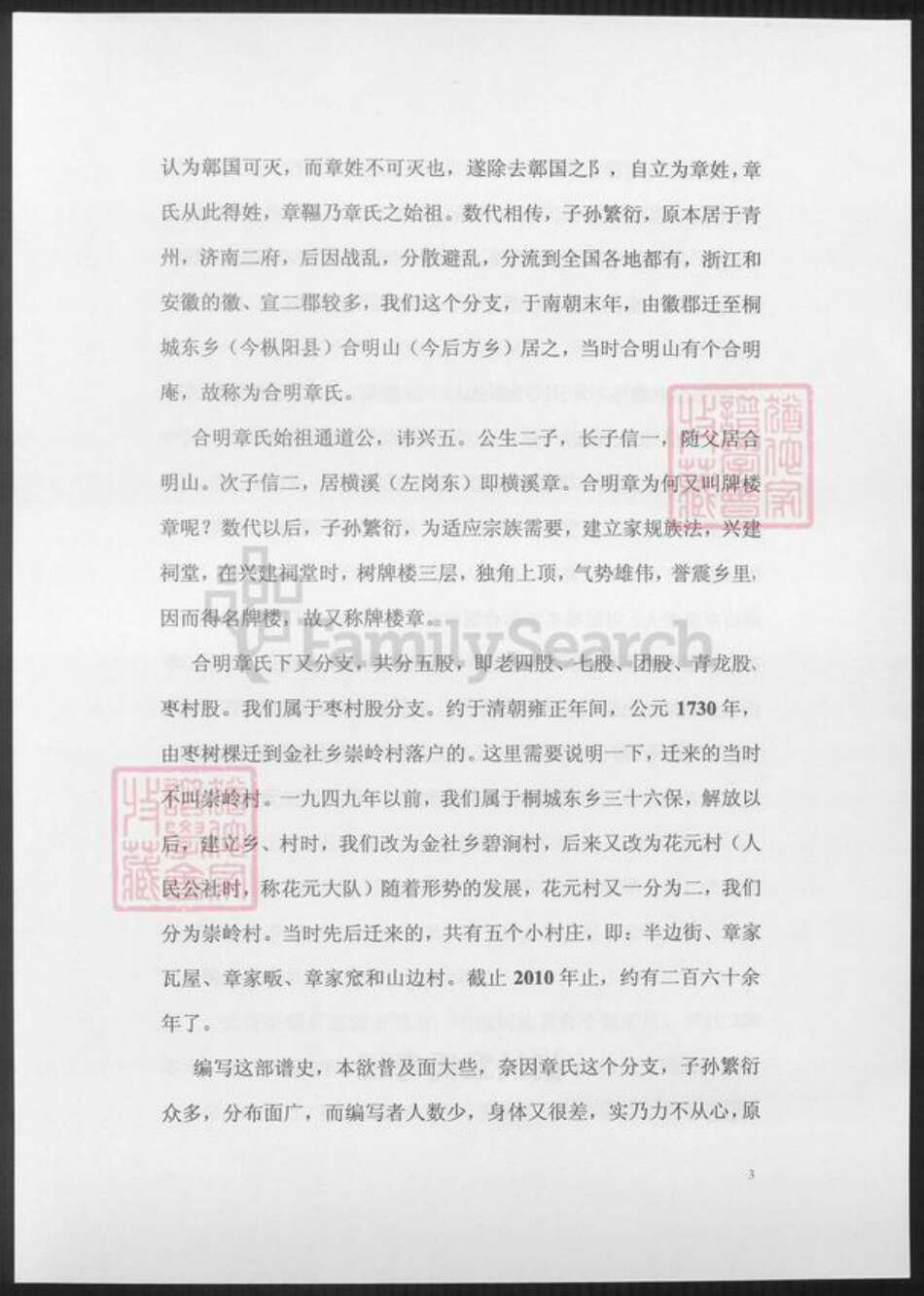 安徽省铜陵市枞阳县章氏族谱-崇岭章氏谱.pdf电子版预览图2