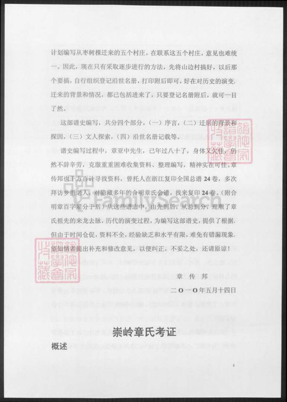 安徽省铜陵市枞阳县章氏族谱-崇岭章氏谱.pdf电子版预览图3