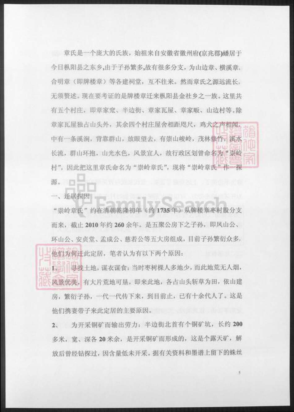 安徽省铜陵市枞阳县章氏族谱-崇岭章氏谱.pdf电子版预览图4