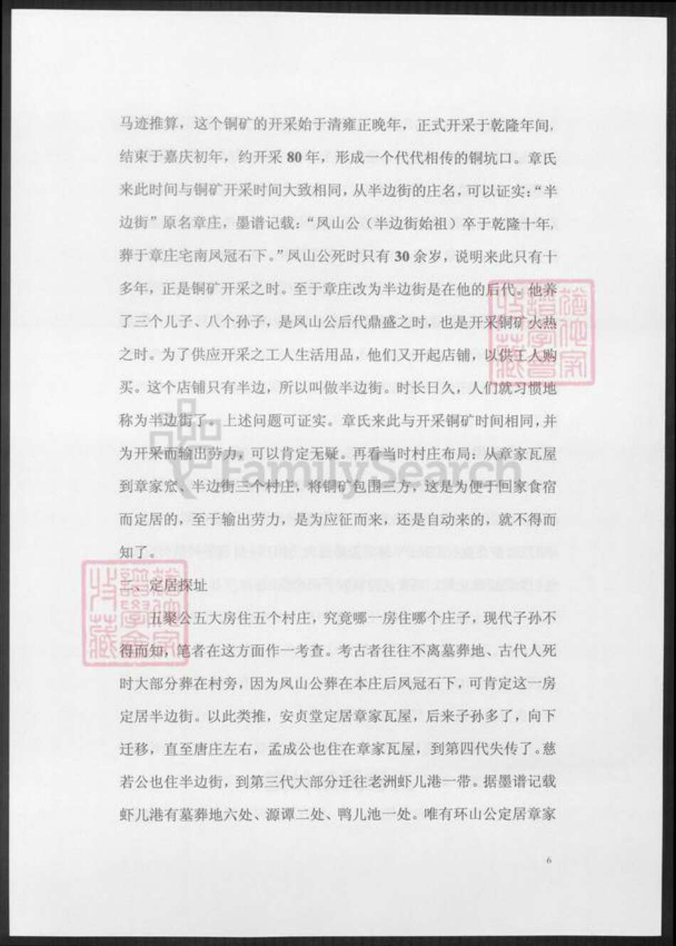 安徽省铜陵市枞阳县章氏族谱-崇岭章氏谱.pdf电子版预览图5