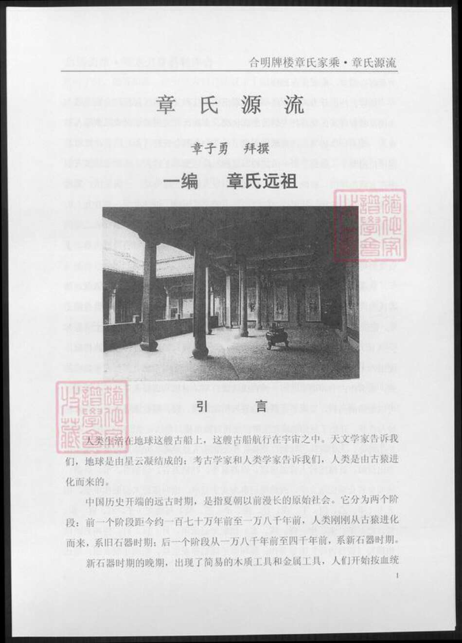 安徽省铜陵市枞阳县章氏族谱-合明牌楼章氏宗谱.章氏源流.pdf电子版缩略图