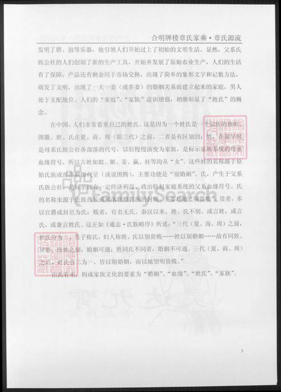 安徽省铜陵市枞阳县章氏族谱-合明牌楼章氏宗谱.章氏源流.pdf电子版预览图2