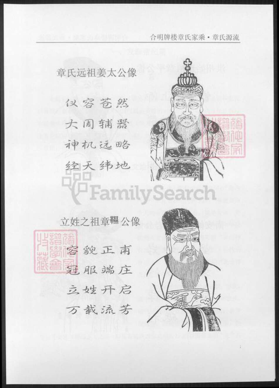 安徽省铜陵市枞阳县章氏族谱-合明牌楼章氏宗谱.章氏源流.pdf电子版预览图4