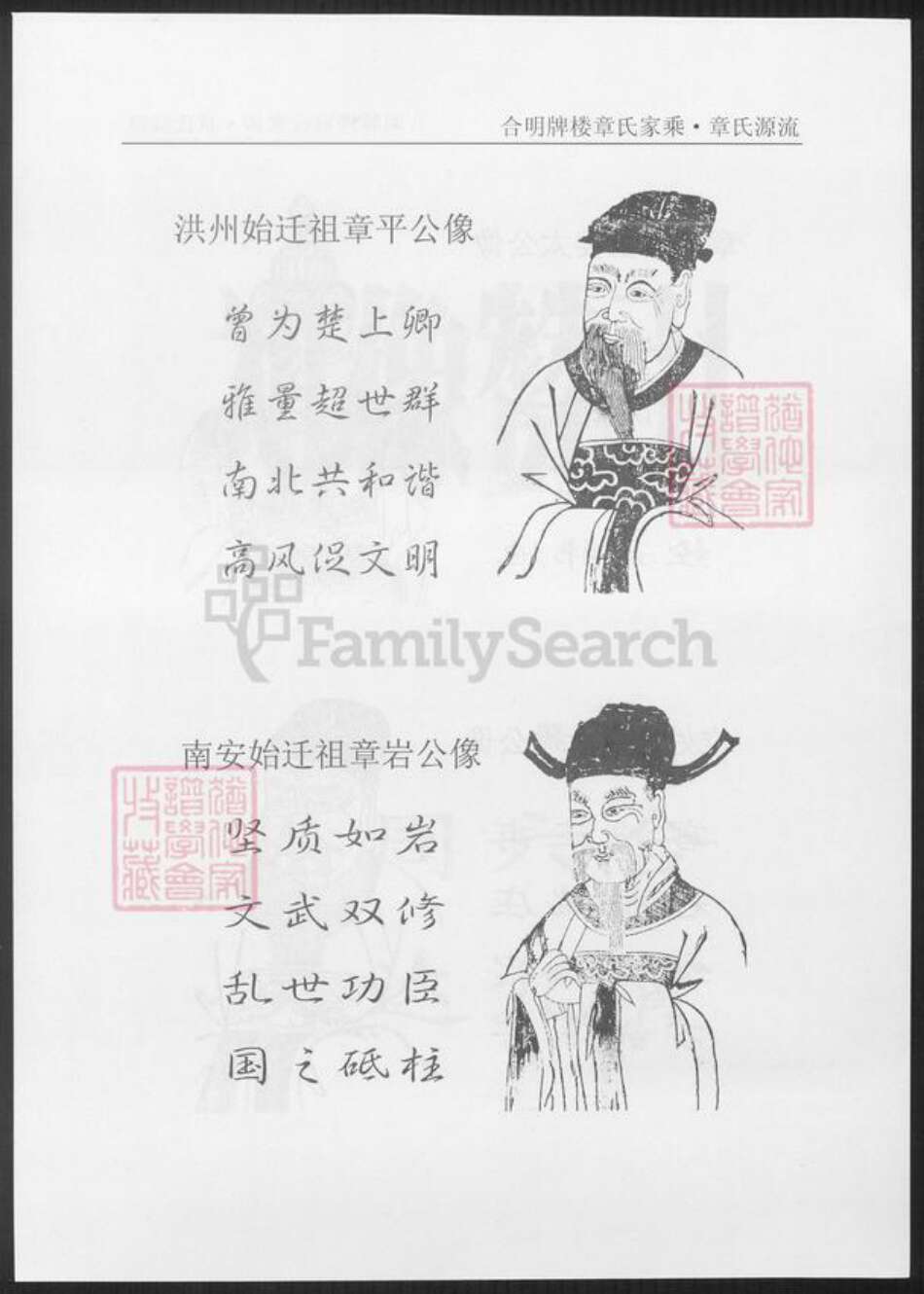 安徽省铜陵市枞阳县章氏族谱-合明牌楼章氏宗谱.章氏源流.pdf电子版预览图5