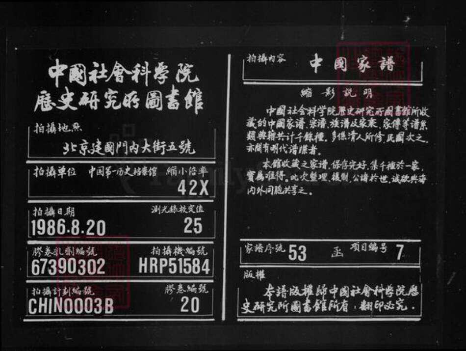 江苏省常州市武进县张氏贻德堂族谱-武进张氏谱稿 [4卷].pdf电子版缩略图