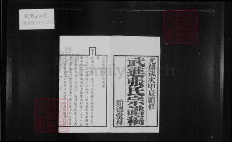 江苏省常州市武进县张氏贻德堂族谱-武进张氏谱稿 [4卷].pdf电子版预览图3