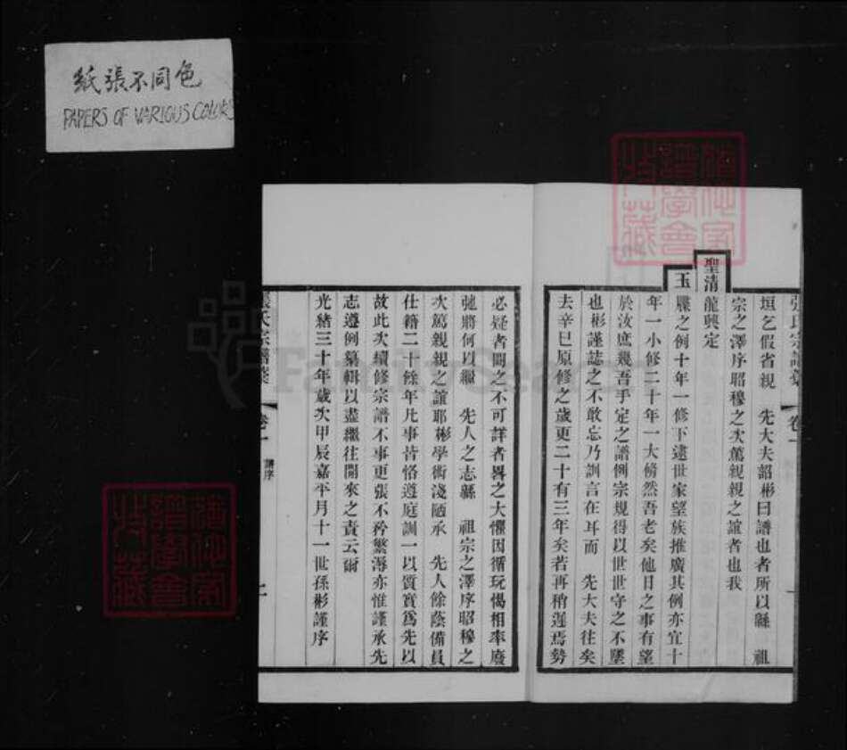 江苏省常州市武进县张氏贻德堂族谱-武进张氏谱稿 [4卷].pdf电子版预览图5