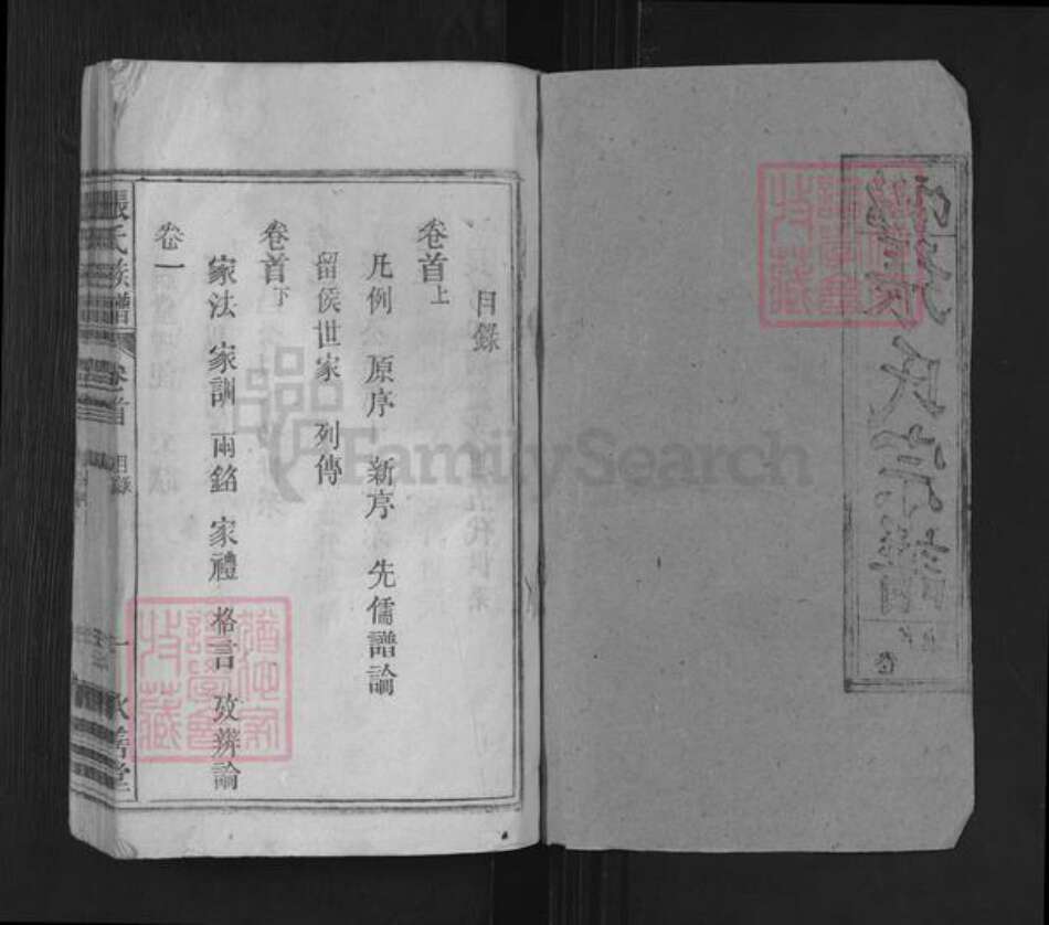 安徽省安庆市潜山市张氏承善堂族谱-张氏族谱.pdf电子版预览图1