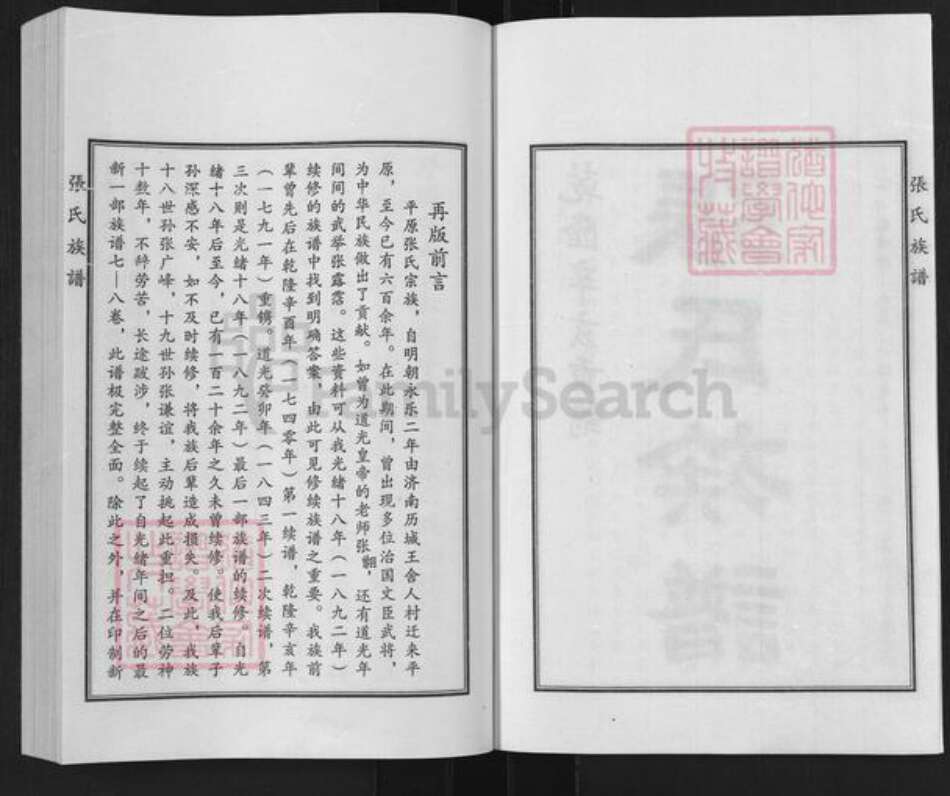 山东省德州市平原县前曹镇张氏族谱-张氏族谱.pdf电子版预览图2