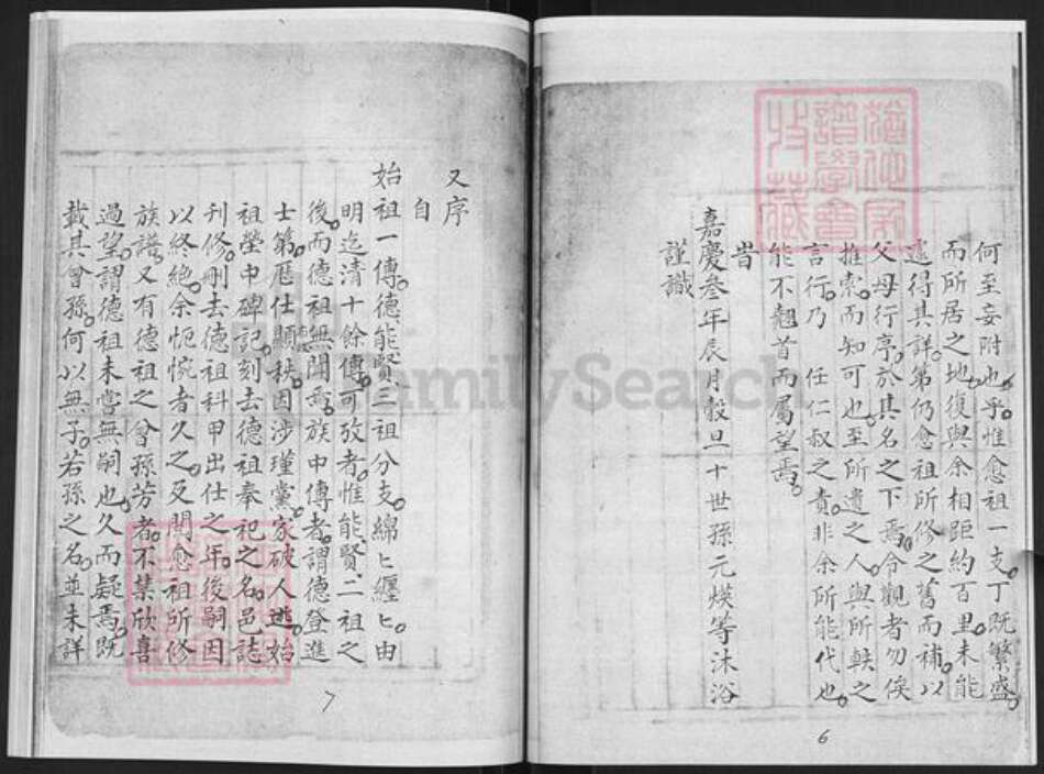 山东省烟台市栖霞市张氏族谱-张氏族谱.pdf电子版预览图4