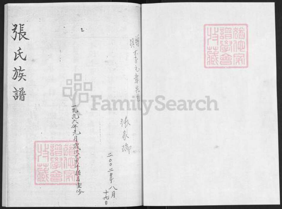 山东省烟台市栖霞市松山街道张氏族谱-张氏族谱.pdf电子版预览图1