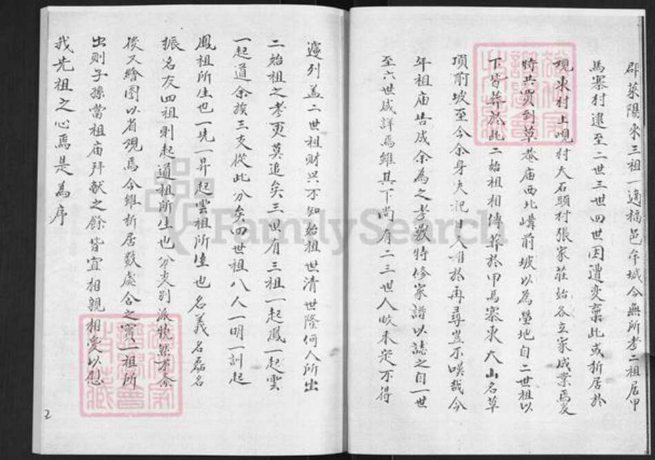 山东省烟台市栖霞市松山街道张氏族谱-张氏族谱.pdf电子版预览图3