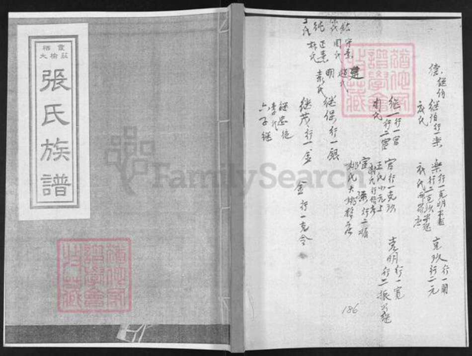 山东省烟台市栖霞市寺口镇张氏族谱-栖霞大榆庄张氏族谱.pdf电子版缩略图