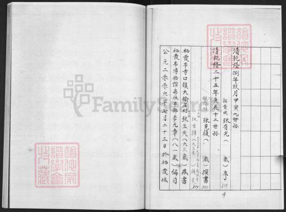 山东省烟台市栖霞市寺口镇张氏族谱-栖霞大榆庄张氏族谱.pdf电子版预览图3