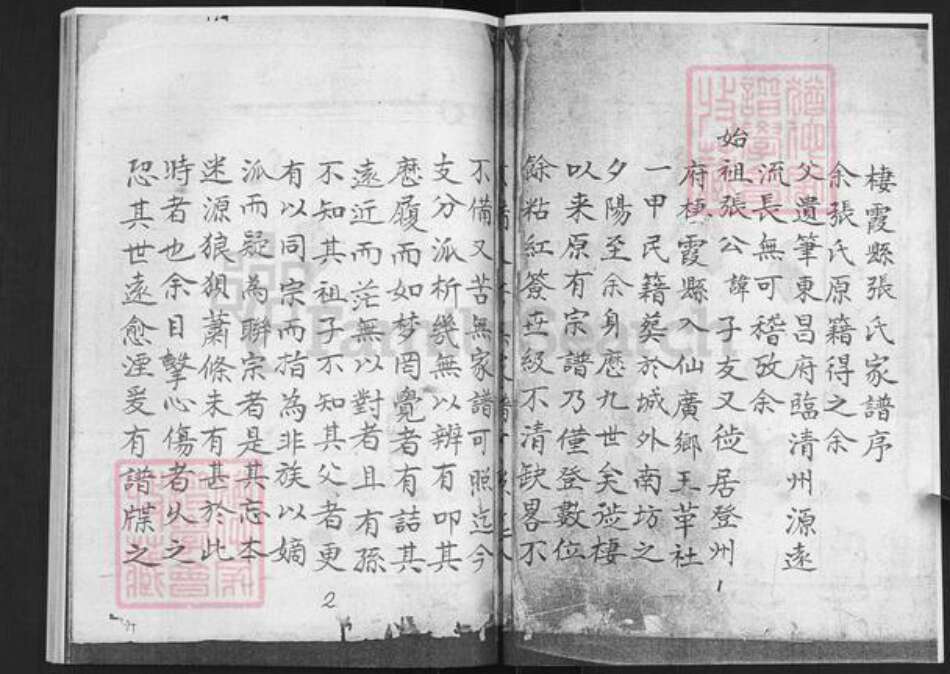 山东省烟台市栖霞市寺口镇张氏族谱-栖霞大榆庄张氏族谱.pdf电子版预览图4