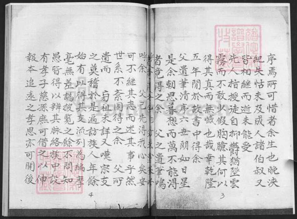 山东省烟台市栖霞市寺口镇张氏族谱-栖霞大榆庄张氏族谱.pdf电子版预览图5