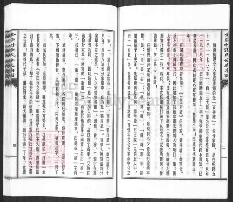 河北省沧州南皮县潞灌乡张氏族谱-南皮张氏东门家谱.三门二支支谱.pdf电子版预览图3