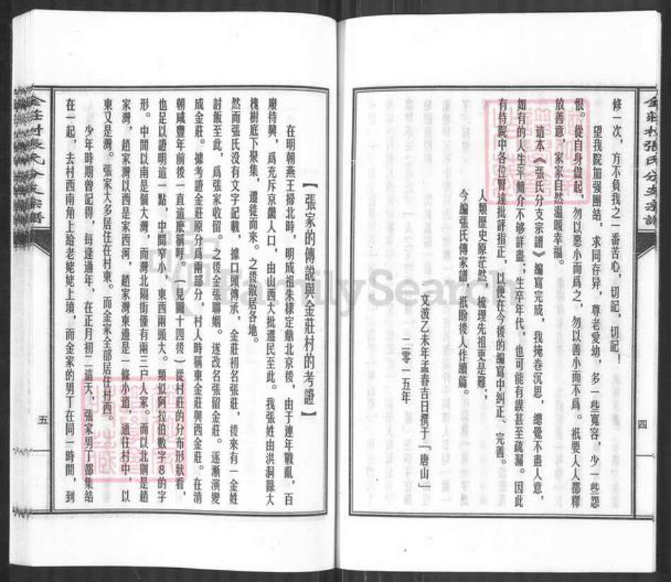 河北省沧州南皮县潞灌乡张氏族谱-南皮张氏东门家谱.三门二支支谱.pdf电子版预览图4